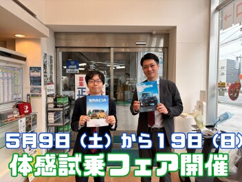 ＧＷ休業案内と体感試乗フェアについて！！！